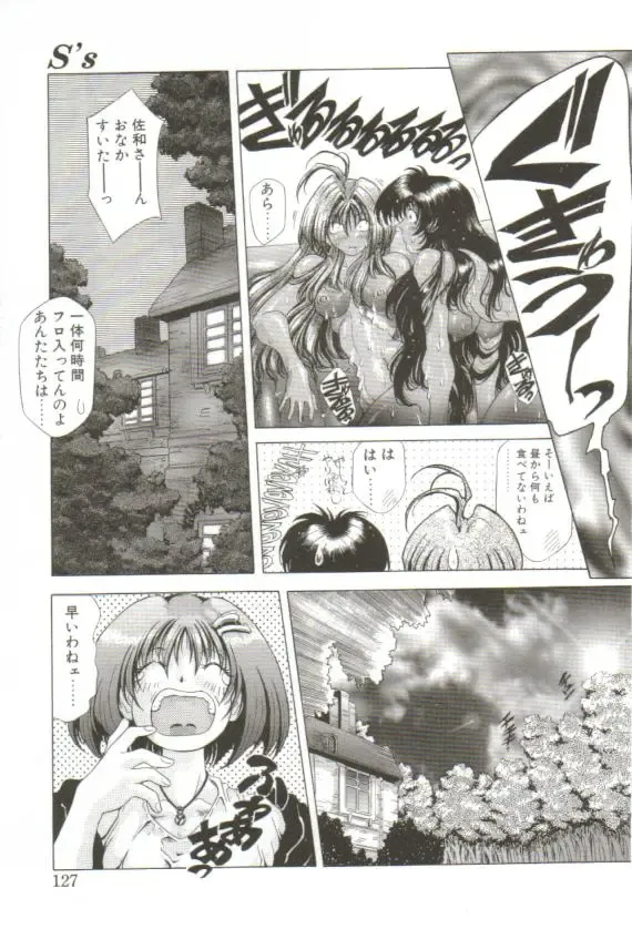 [Sozatsu Nae] S's Fhentai - Page 122