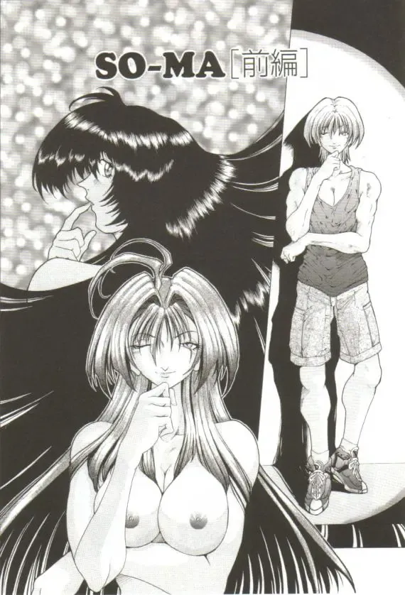 [Sozatsu Nae] S's Fhentai - Page 124