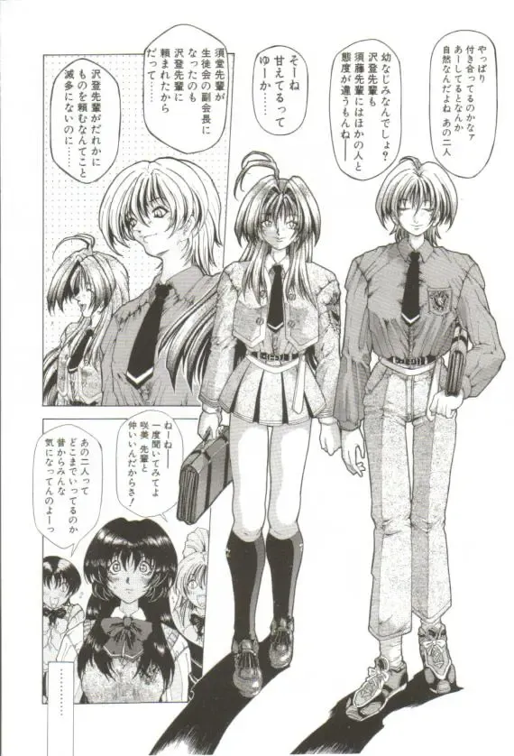 [Sozatsu Nae] S's Fhentai - Page 129