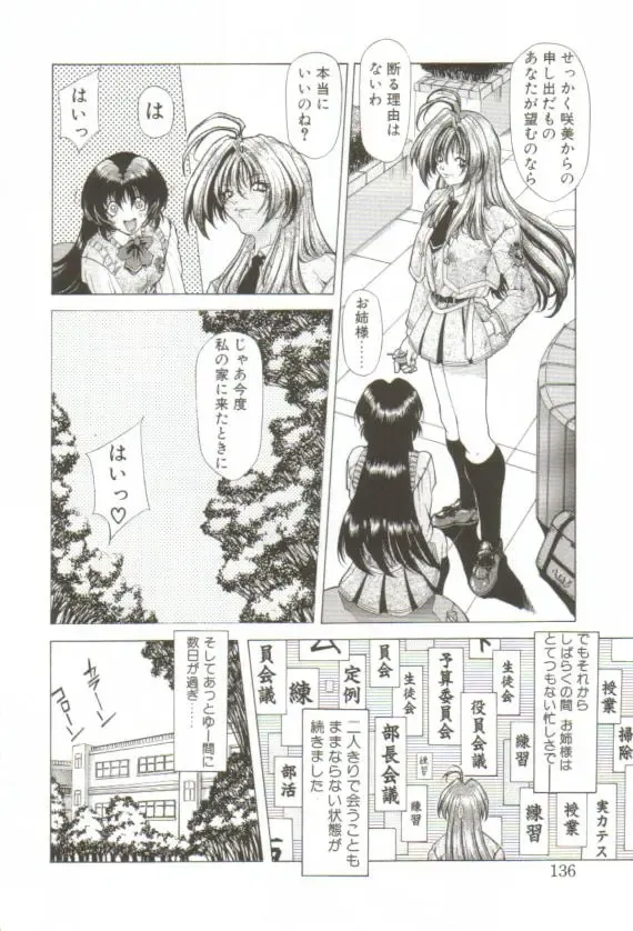 [Sozatsu Nae] S's Fhentai - Page 131