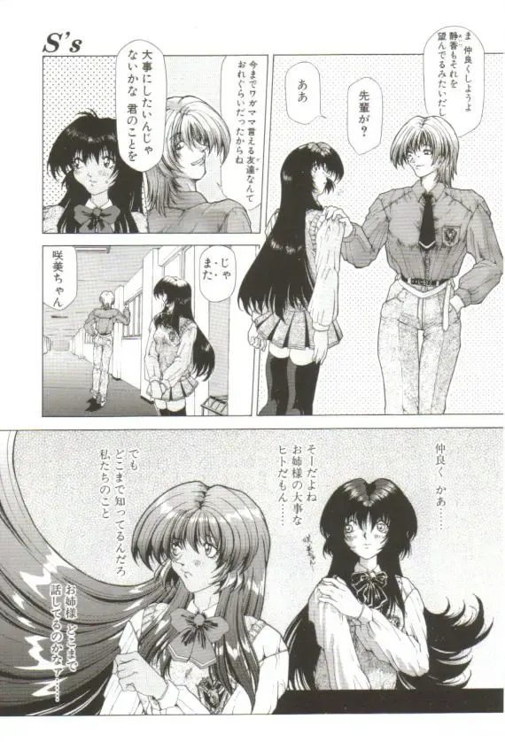 [Sozatsu Nae] S's Fhentai - Page 134