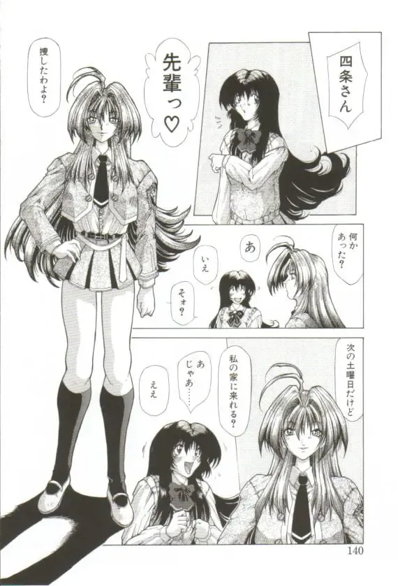 [Sozatsu Nae] S's Fhentai - Page 135