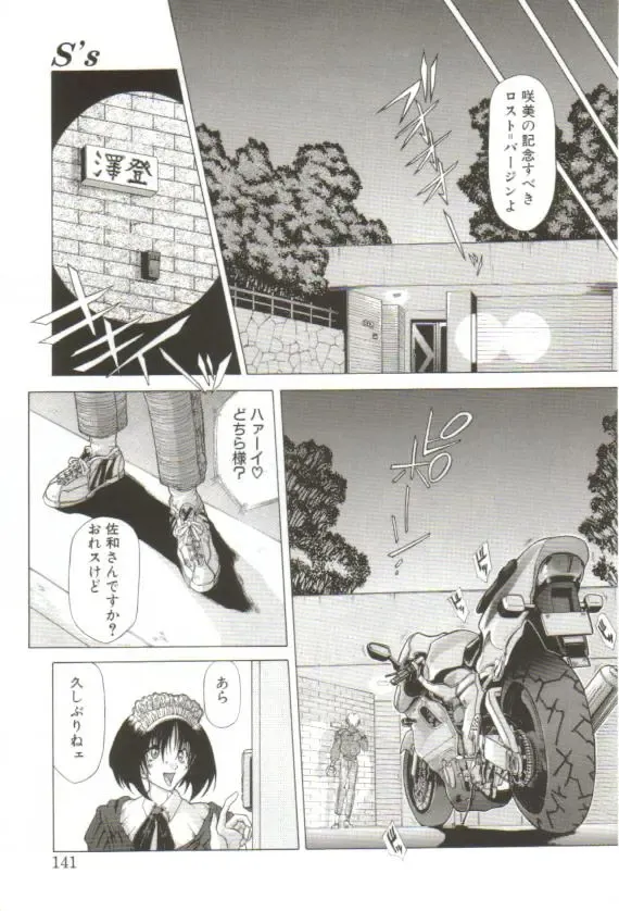 [Sozatsu Nae] S's Fhentai - Page 136