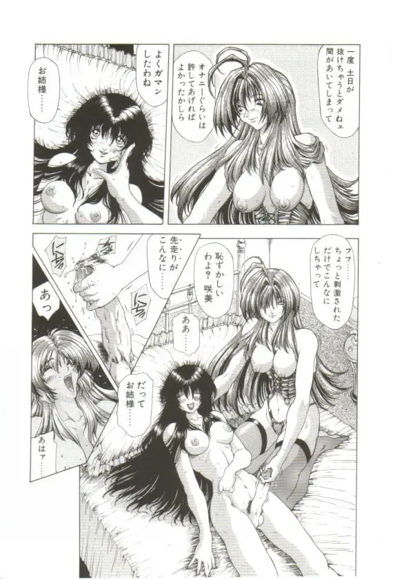 [Sozatsu Nae] S's Fhentai - Page 139