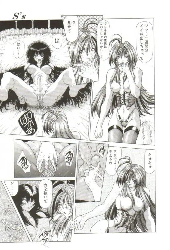 [Sozatsu Nae] S's Fhentai - Page 140