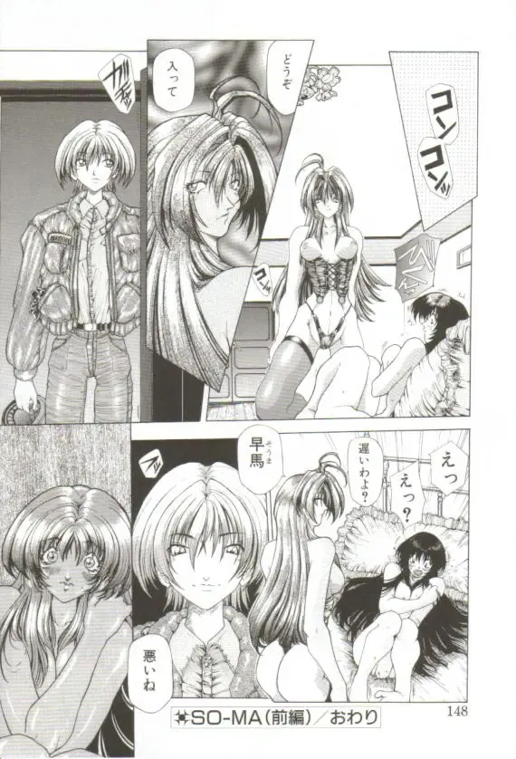 [Sozatsu Nae] S's Fhentai - Page 143