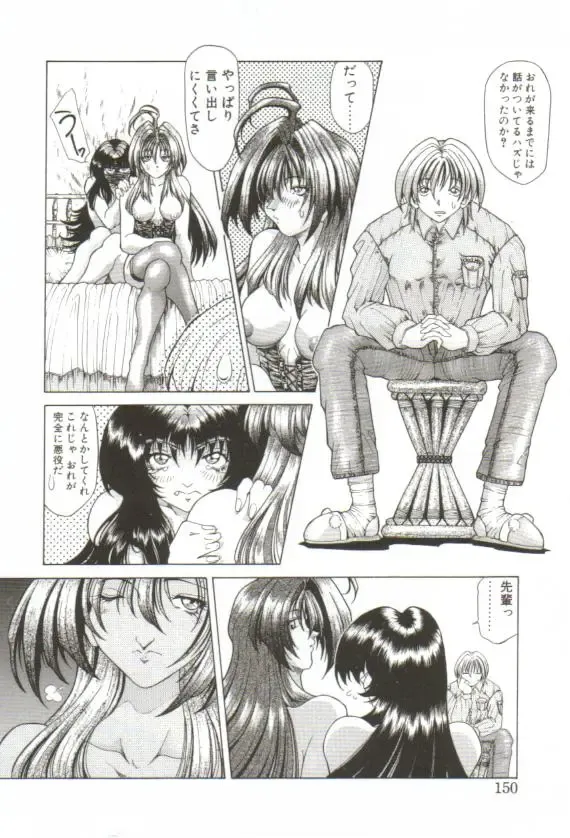 [Sozatsu Nae] S's Fhentai - Page 145