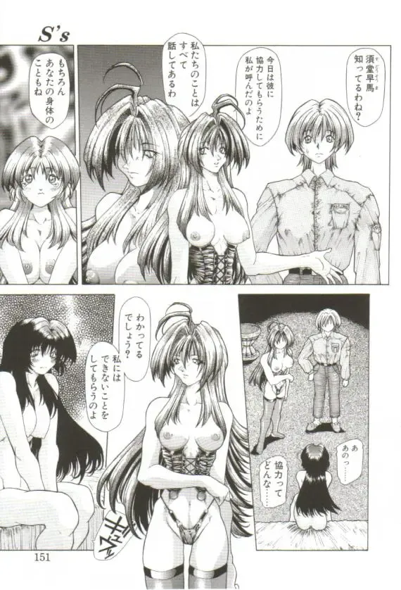 [Sozatsu Nae] S's Fhentai - Page 146