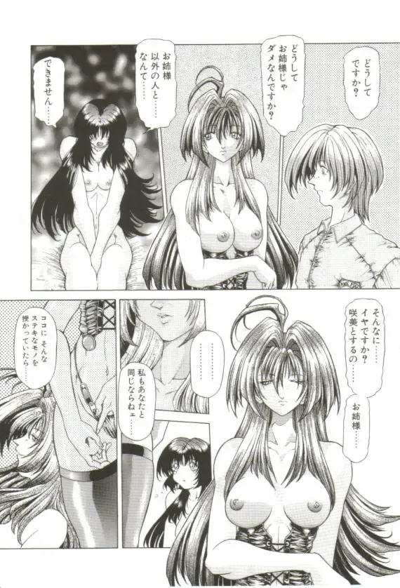 [Sozatsu Nae] S's Fhentai - Page 147