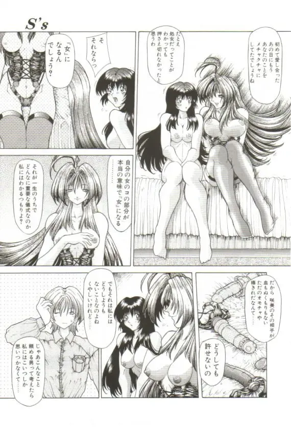 [Sozatsu Nae] S's Fhentai - Page 148