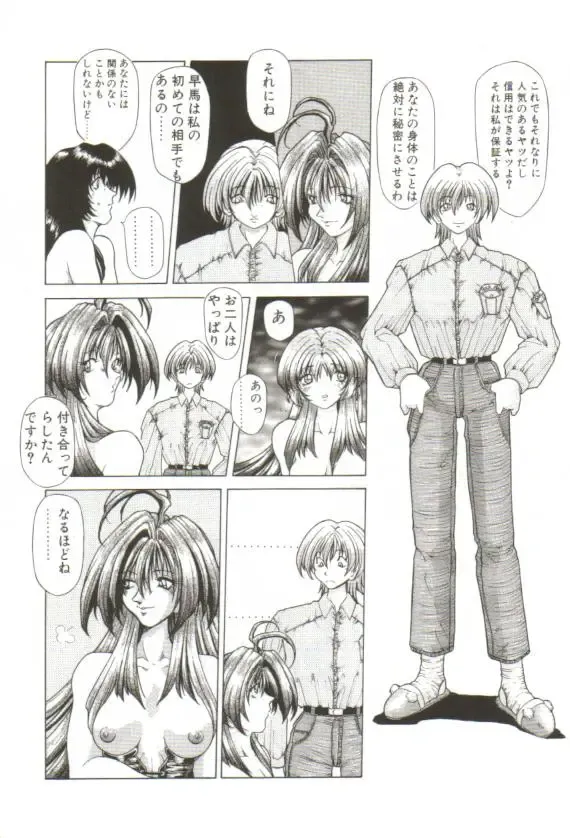 [Sozatsu Nae] S's Fhentai - Page 149