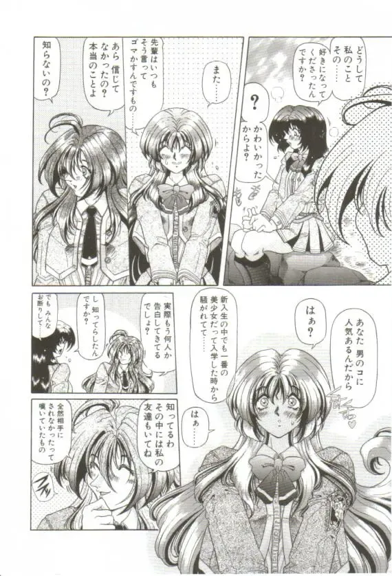 [Sozatsu Nae] S's Fhentai - Page 15