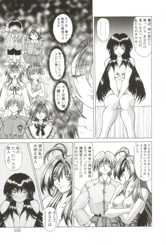 [Sozatsu Nae] S's Fhentai - Page 150