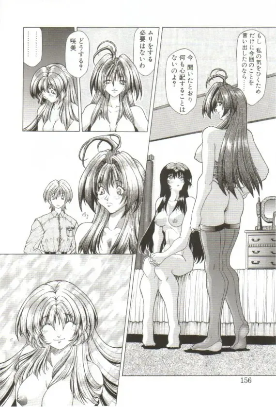 [Sozatsu Nae] S's Fhentai - Page 151