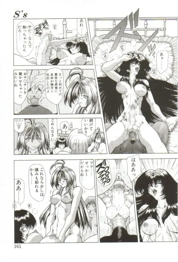 [Sozatsu Nae] S's Fhentai - Page 156