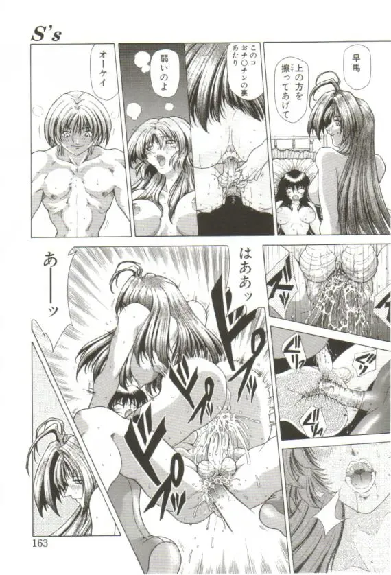 [Sozatsu Nae] S's Fhentai - Page 158