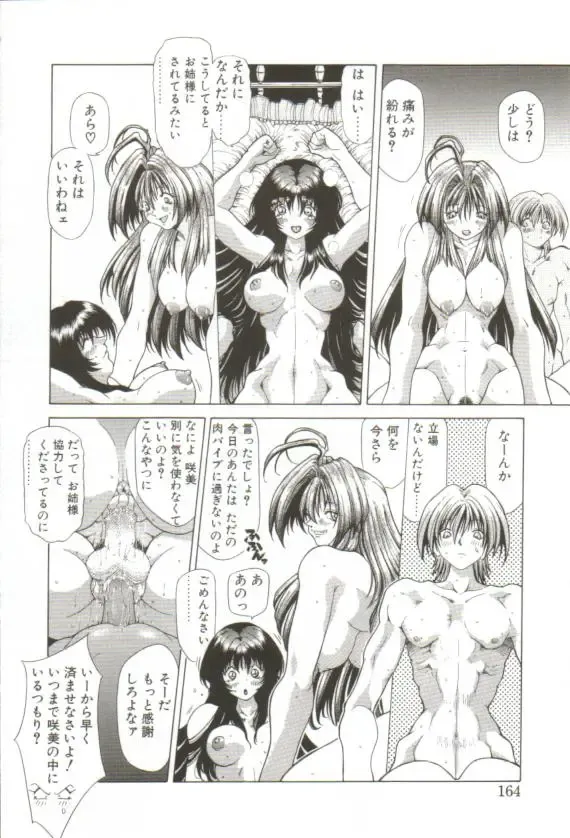 [Sozatsu Nae] S's Fhentai - Page 159