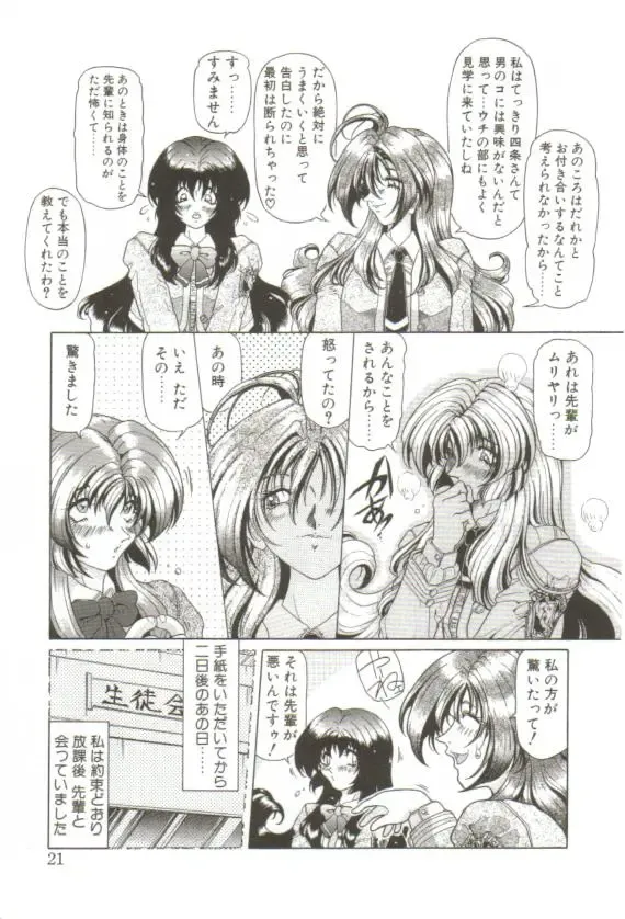 [Sozatsu Nae] S's Fhentai - Page 16