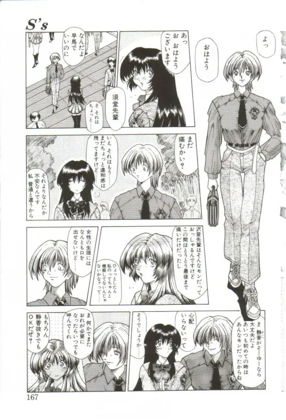 [Sozatsu Nae] S's Fhentai - Page 162