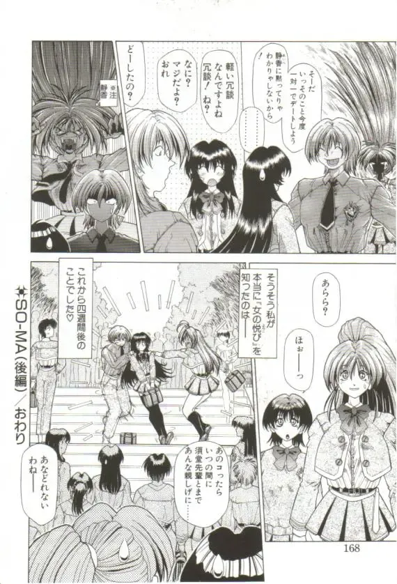 [Sozatsu Nae] S's Fhentai - Page 163