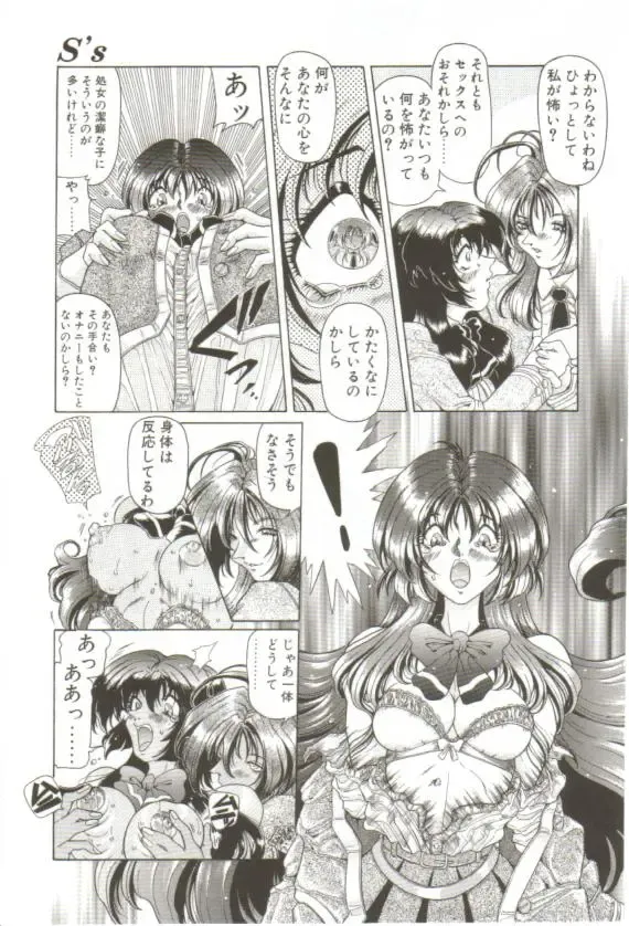 [Sozatsu Nae] S's Fhentai - Page 18