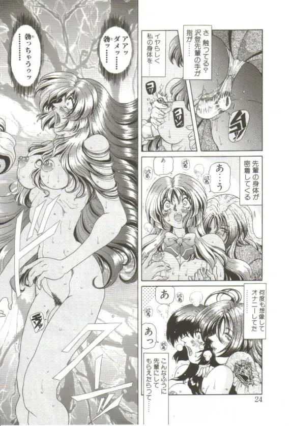 [Sozatsu Nae] S's Fhentai - Page 19