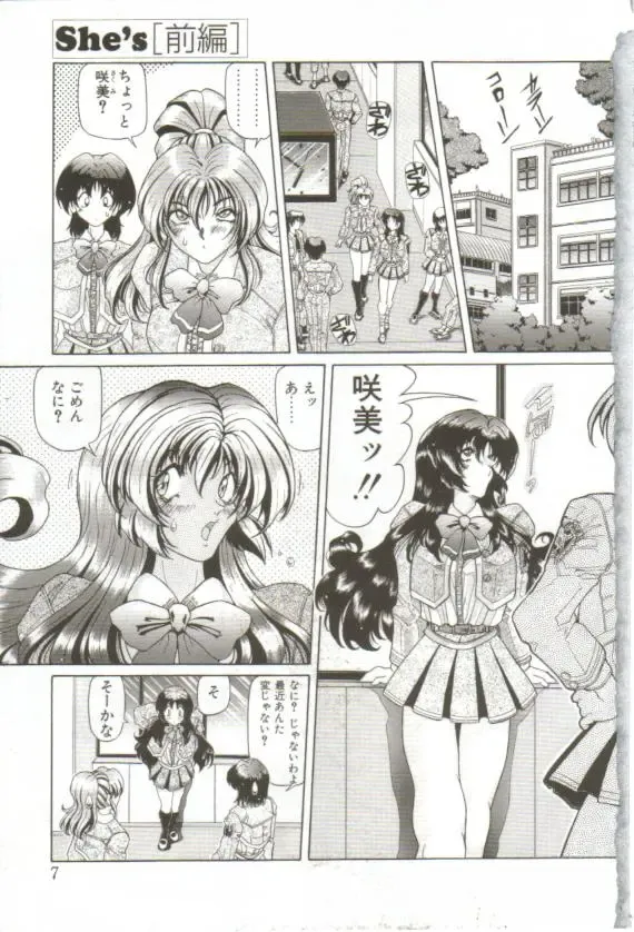 [Sozatsu Nae] S's Fhentai - Page 2