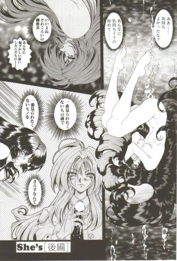 [Sozatsu Nae] S's Fhentai - Page 22