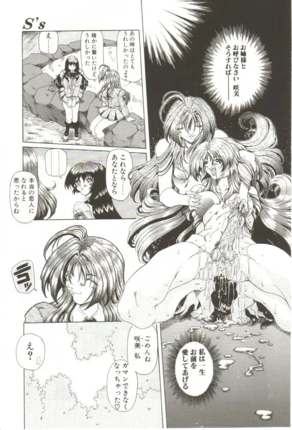 [Sozatsu Nae] S's Fhentai - Page 26