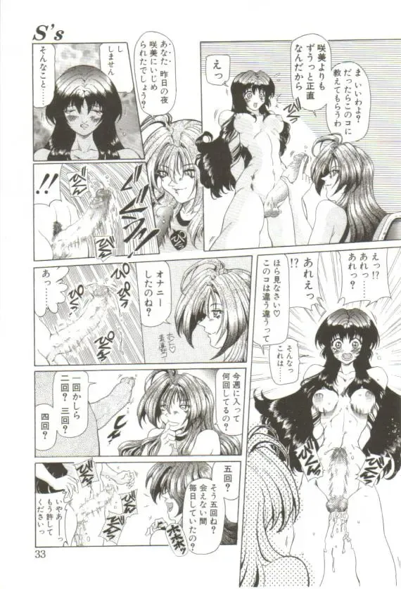 [Sozatsu Nae] S's Fhentai - Page 28