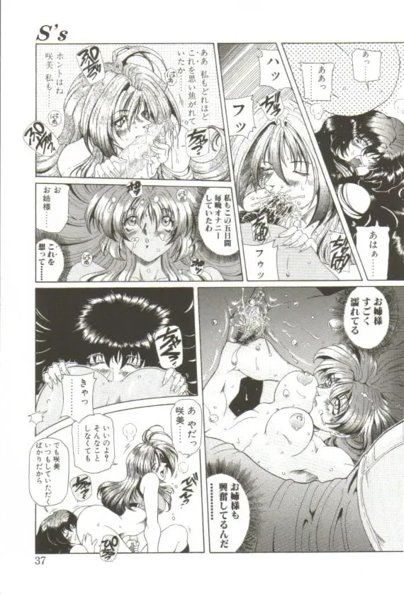 [Sozatsu Nae] S's Fhentai - Page 32