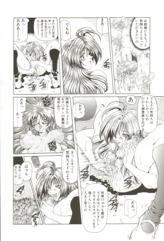 [Sozatsu Nae] S's Fhentai - Page 33