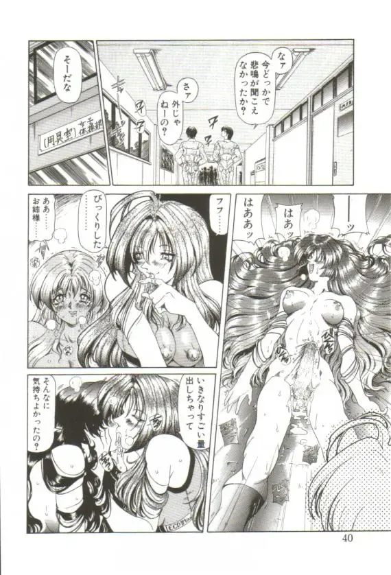 [Sozatsu Nae] S's Fhentai - Page 35