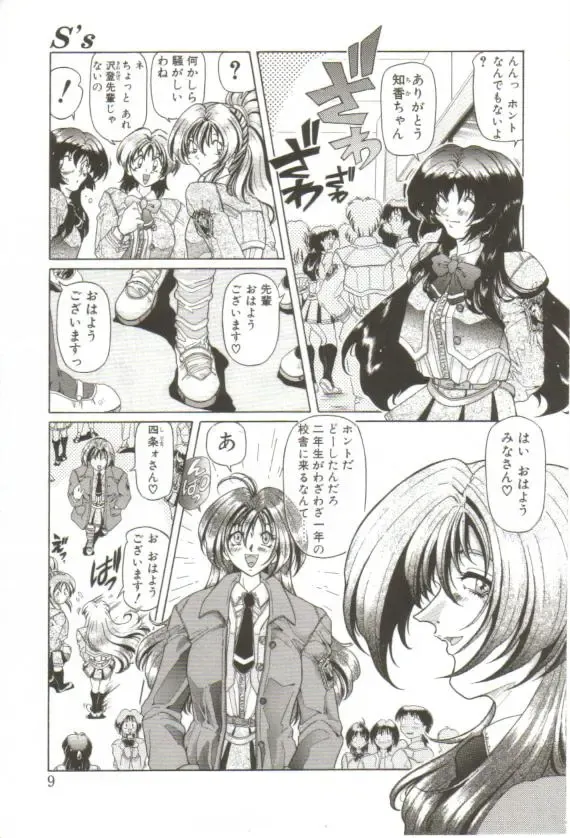 [Sozatsu Nae] S's Fhentai - Page 4