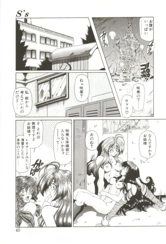 [Sozatsu Nae] S's Fhentai - Page 40