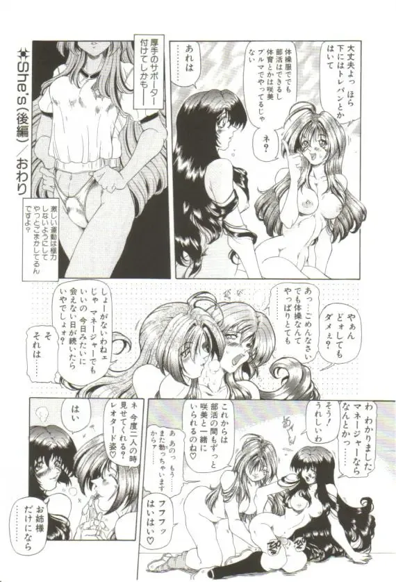 [Sozatsu Nae] S's Fhentai - Page 41