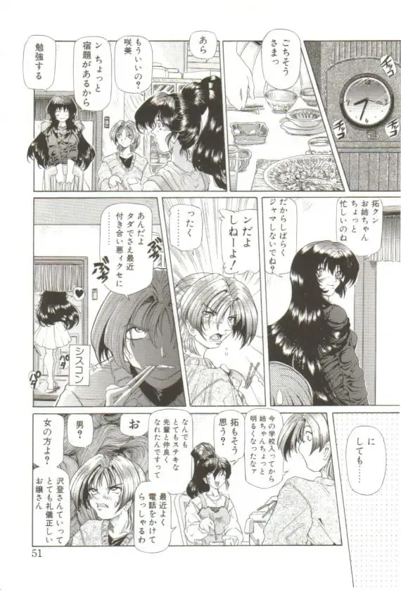 [Sozatsu Nae] S's Fhentai - Page 46