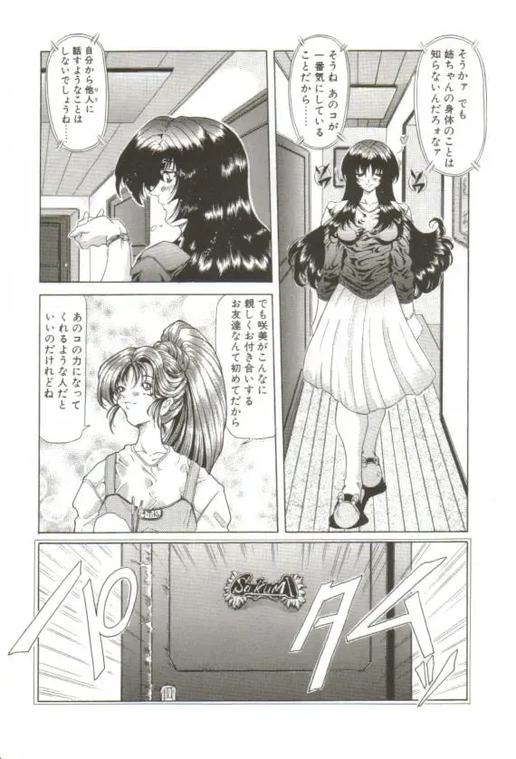 [Sozatsu Nae] S's Fhentai - Page 47