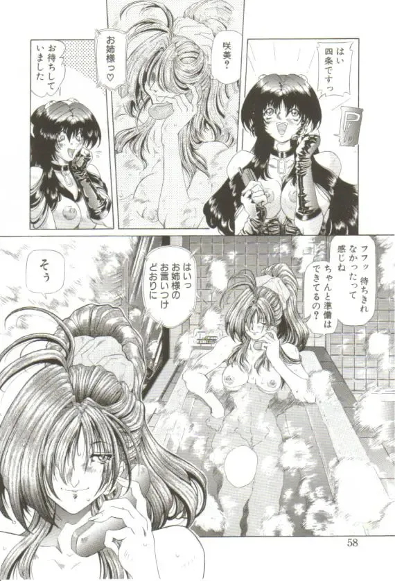 [Sozatsu Nae] S's Fhentai - Page 53