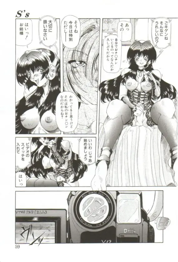 [Sozatsu Nae] S's Fhentai - Page 54