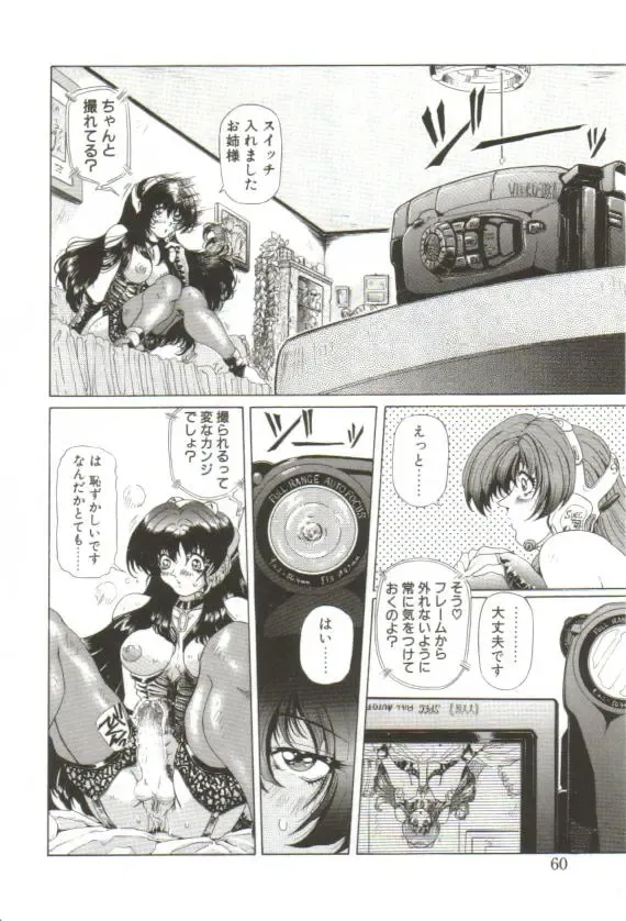 [Sozatsu Nae] S's Fhentai - Page 55