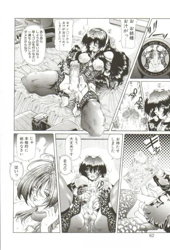 [Sozatsu Nae] S's Fhentai - Page 57