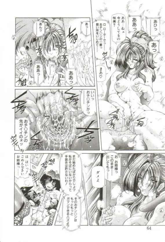 [Sozatsu Nae] S's Fhentai - Page 59