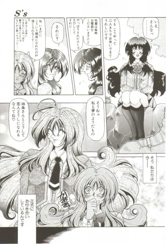 [Sozatsu Nae] S's Fhentai - Page 6