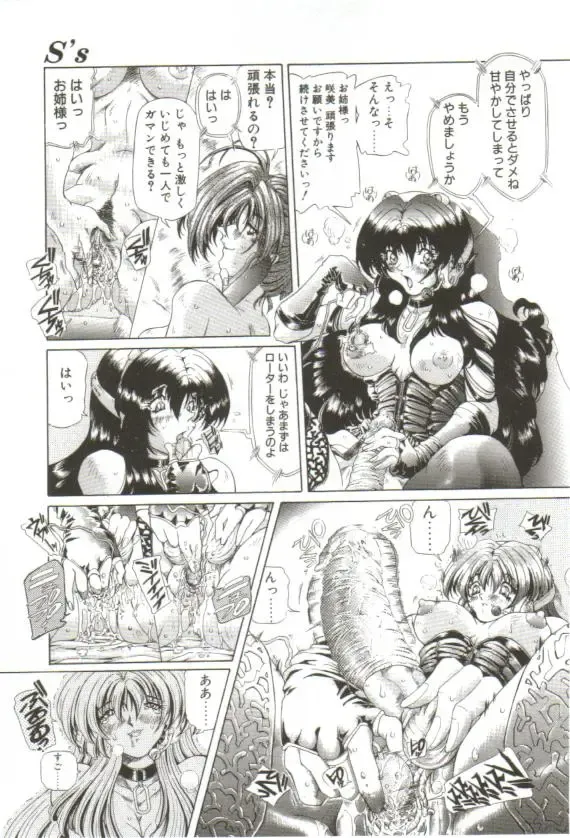 [Sozatsu Nae] S's Fhentai - Page 60