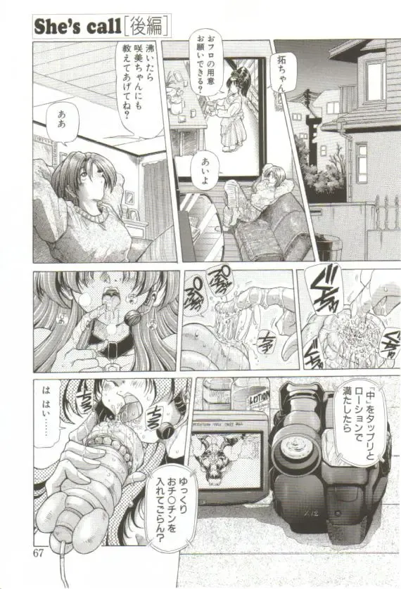 [Sozatsu Nae] S's Fhentai - Page 62