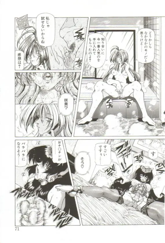 [Sozatsu Nae] S's Fhentai - Page 66