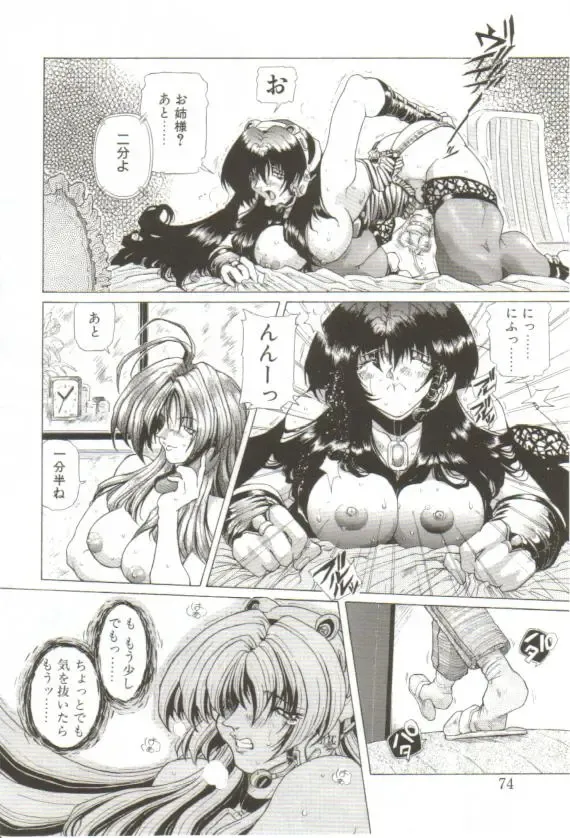 [Sozatsu Nae] S's Fhentai - Page 69