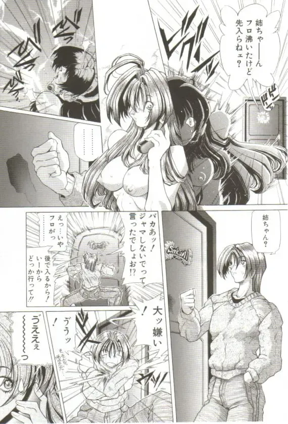 [Sozatsu Nae] S's Fhentai - Page 70