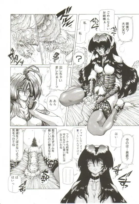 [Sozatsu Nae] S's Fhentai - Page 71